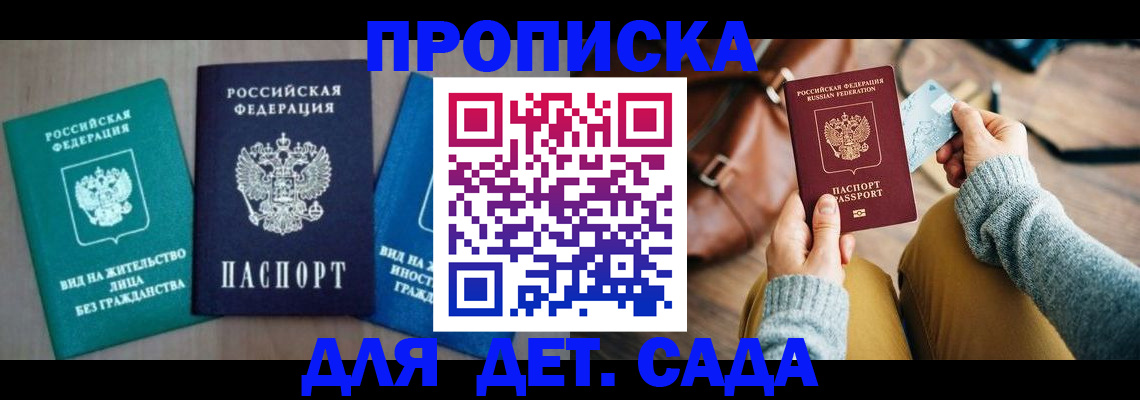 прописка штамп в Кстово