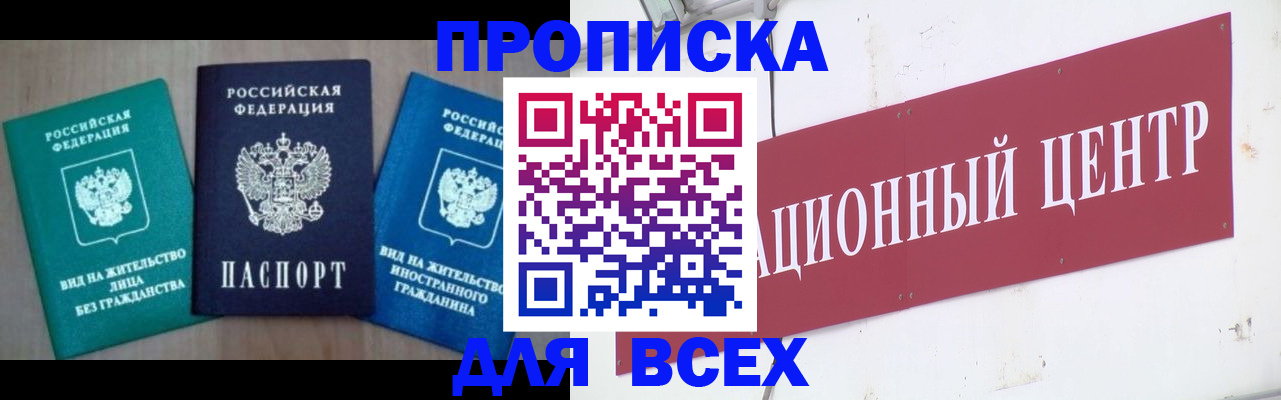 купить прописку в Кстово