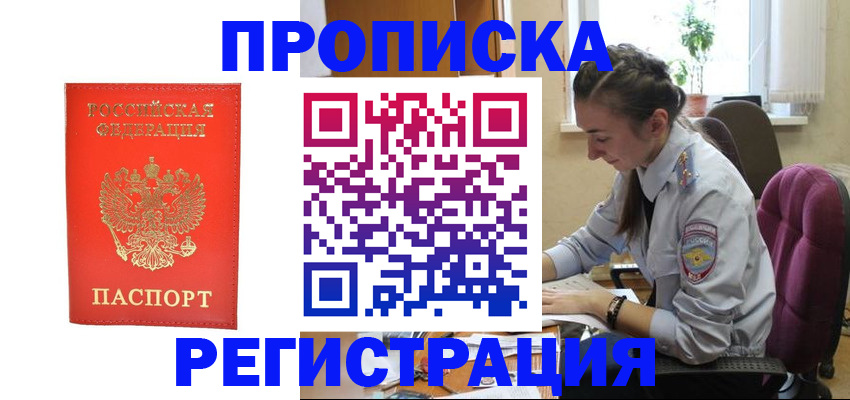 прописка для военкомата в Кстово